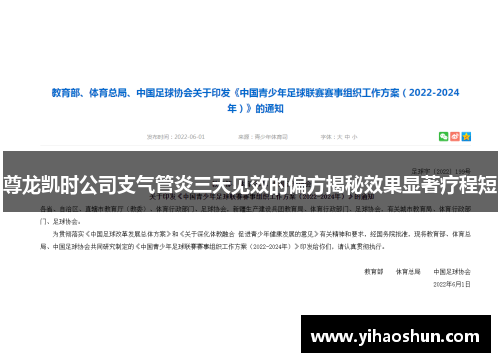 尊龙凯时公司支气管炎三天见效的偏方揭秘效果显著疗程短