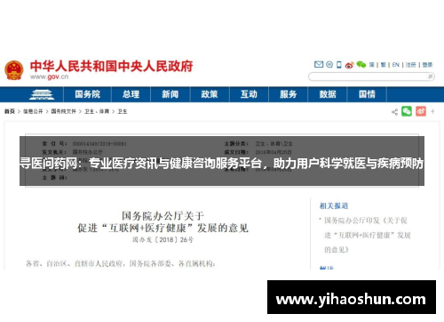 寻医问药网:专业医疗资讯与健康咨询服务平台,助力用户科学就医与疾病预防